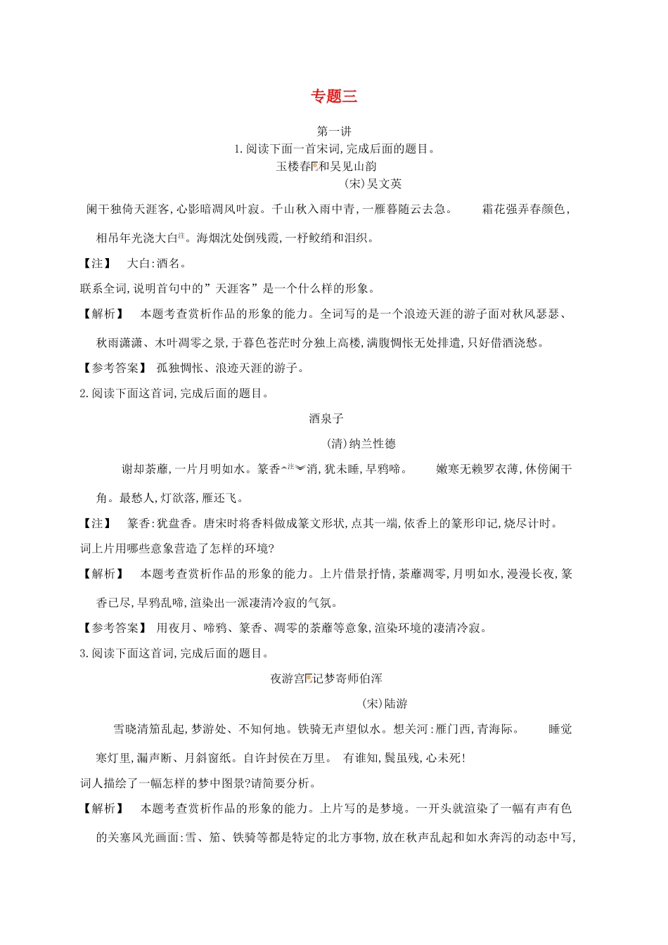 2013届高考语文第一轮考点专项复习教案23_第1页