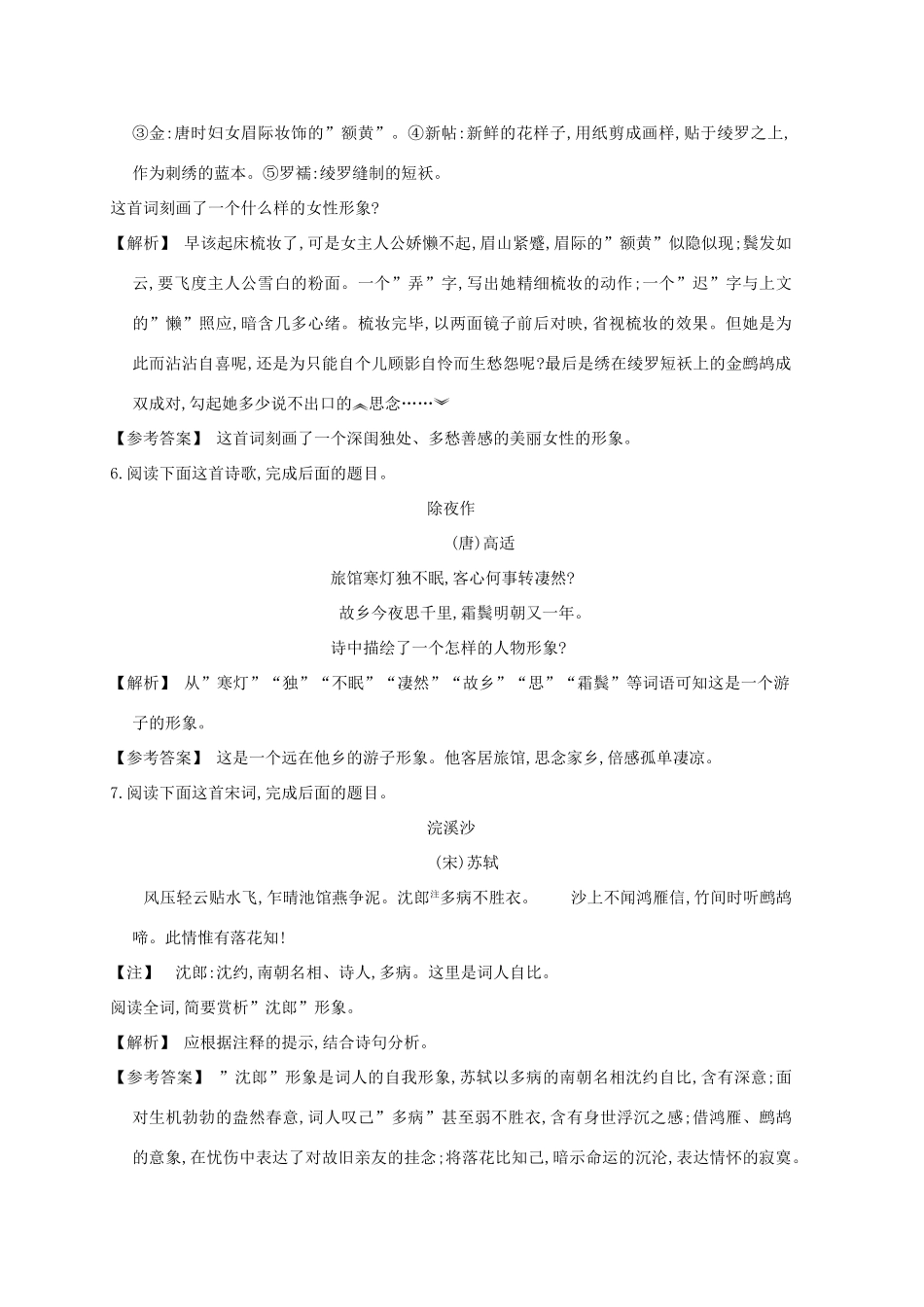 2013届高考语文第一轮考点专项复习教案23_第3页