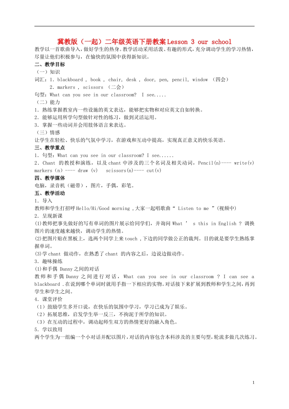 二年级英语下册 Unit 1 Lesson 3 our school(1)教案 冀教版（一起）_第1页