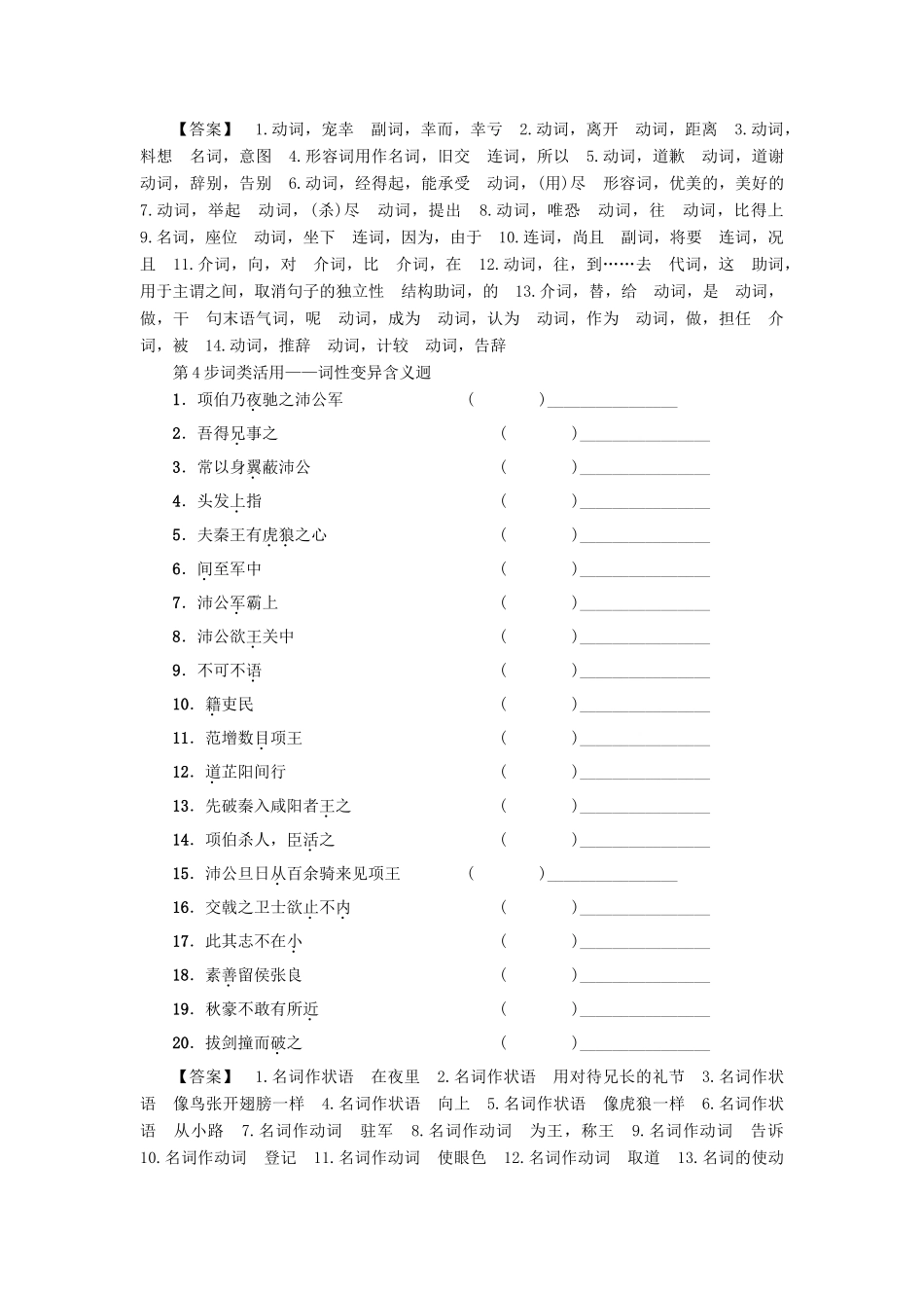 高中语文 第4单元 14 鸿门宴学案 粤教版必修5-粤教版高二必修5语文学案_第2页