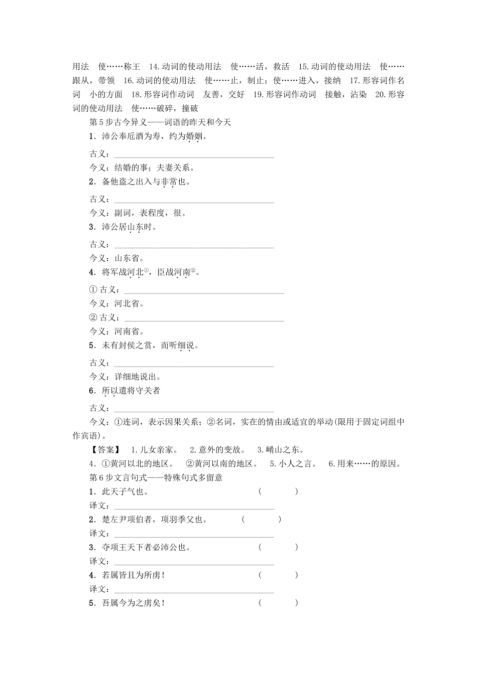 高中语文 第4单元 14 鸿门宴学案 粤教版必修5-粤教版高二必修5语文学案_第3页