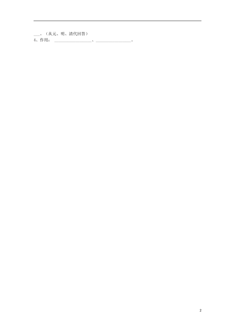 重庆市江津五中高中历史 专题一《第4课 专制时代晚期的政治形态》复习教案 人民版必修1_第2页