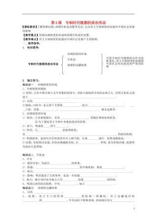 重庆市江津五中高中历史 专题一《第4课 专制时代晚期的政治形态》复习教案 人民版必修1