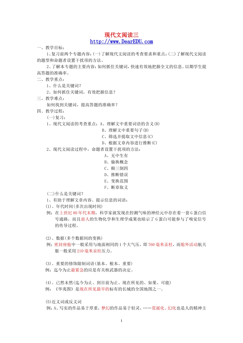 现代文阅读三 新课标 人教版_第1页