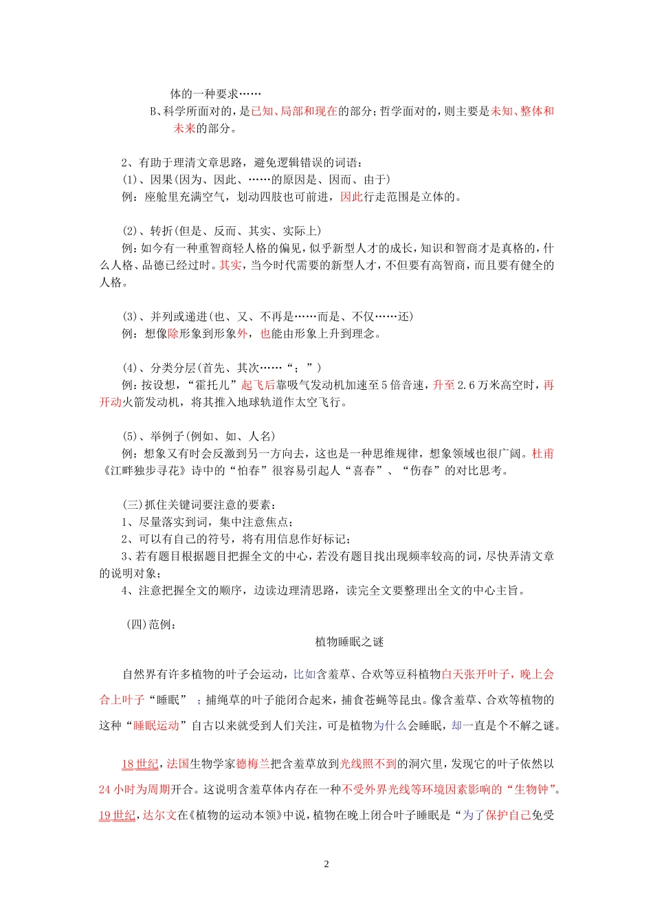 现代文阅读三 新课标 人教版_第2页