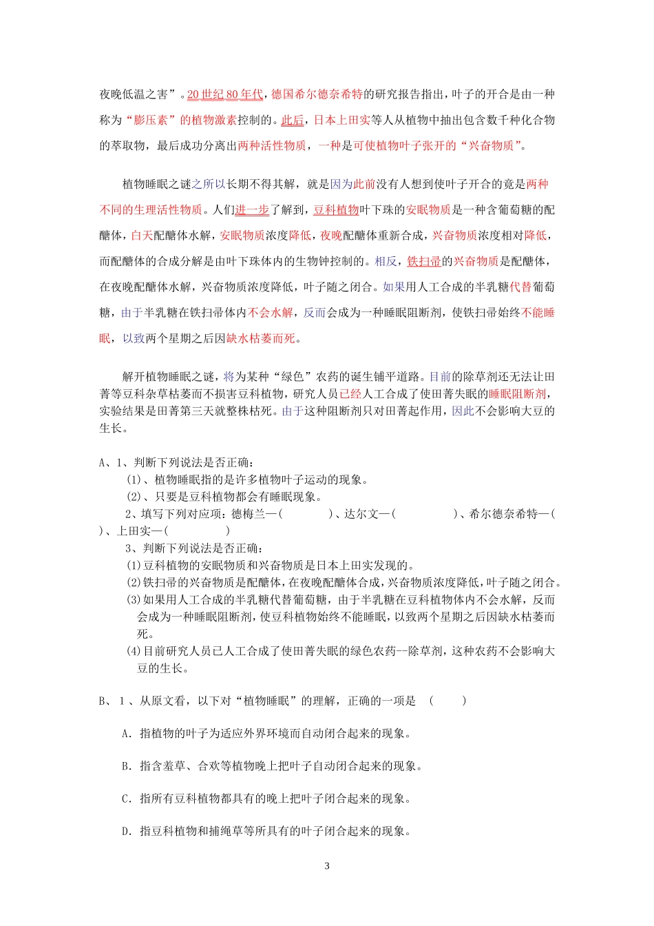 现代文阅读三 新课标 人教版_第3页