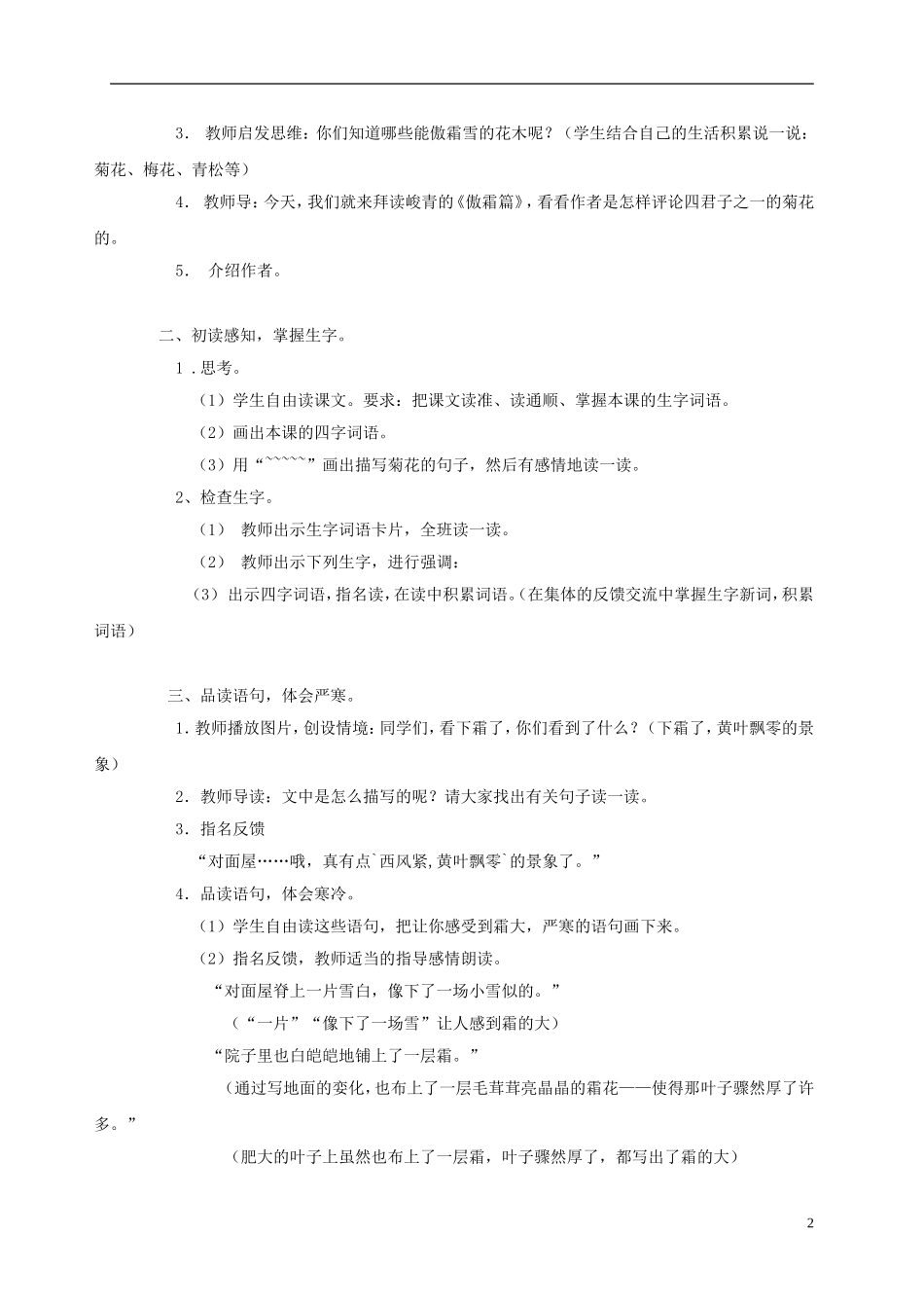 五年级语文上册 傲霜篇 1教案 语文A版_第2页