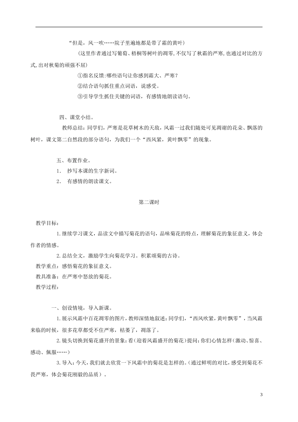 五年级语文上册 傲霜篇 1教案 语文A版_第3页