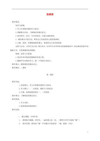 五年级语文上册 傲霜篇 1教案 语文A版