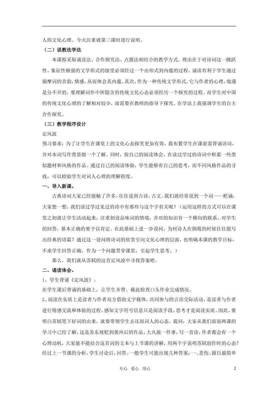 2010年高中语文 优质课比赛苏轼词两首说课稿 新人教版必修4_第2页