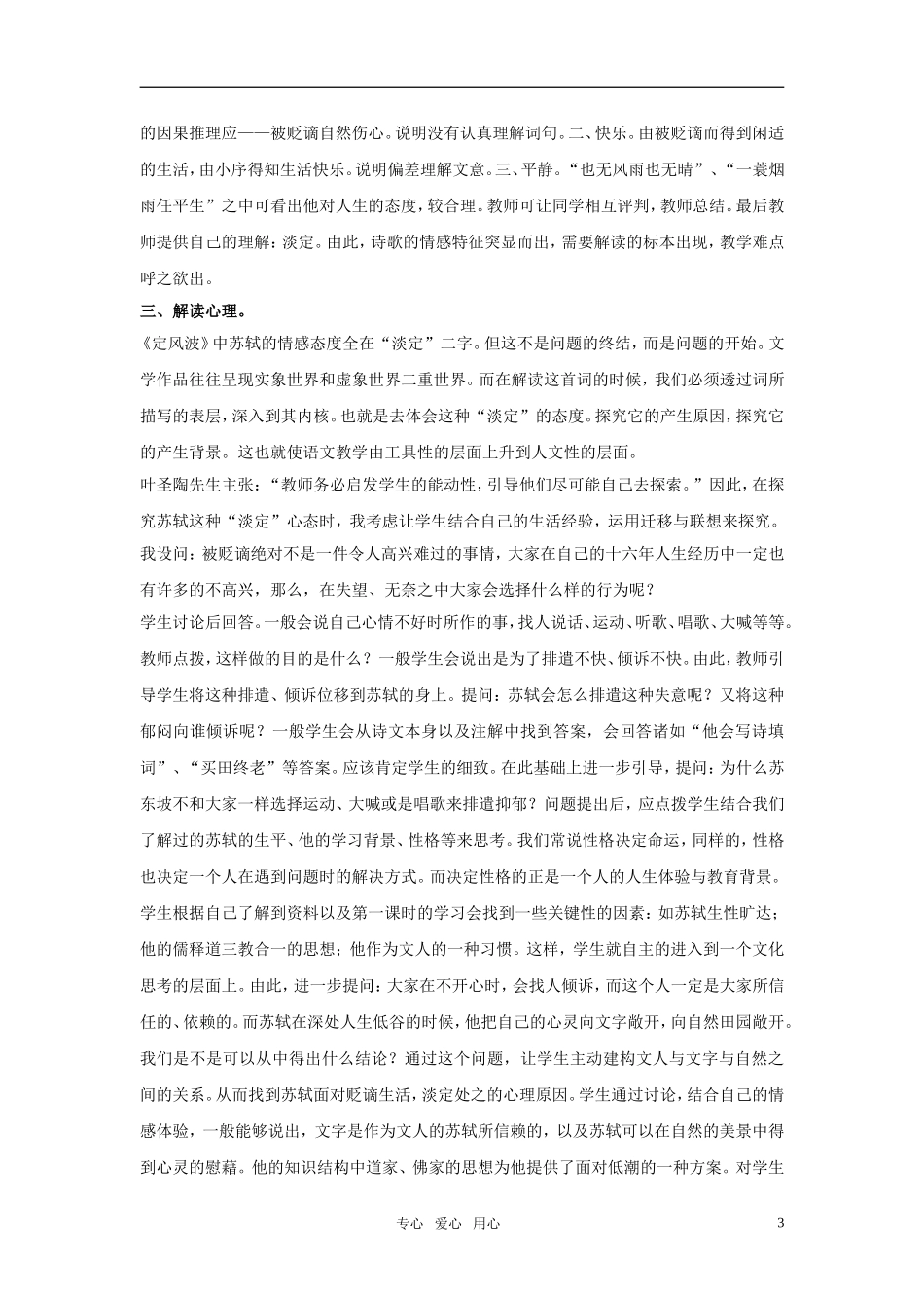 2010年高中语文 优质课比赛苏轼词两首说课稿 新人教版必修4_第3页