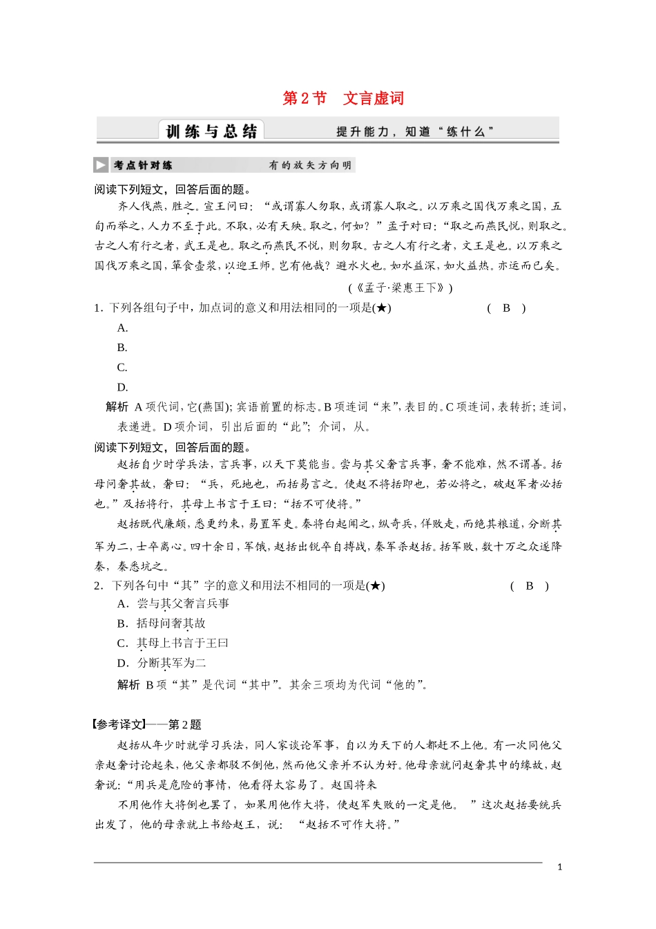 2011届高三语文总复习 文言文考点系统化复习—文言虚词 人教版_第1页