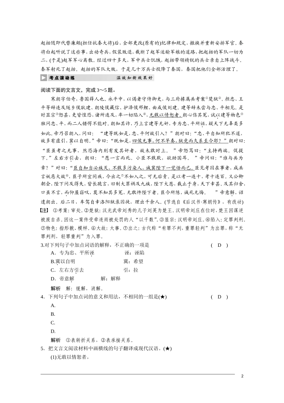 2011届高三语文总复习 文言文考点系统化复习—文言虚词 人教版_第2页