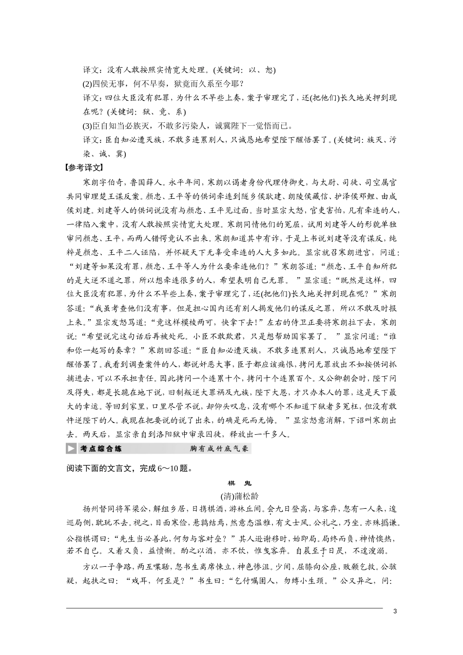 2011届高三语文总复习 文言文考点系统化复习—文言虚词 人教版_第3页