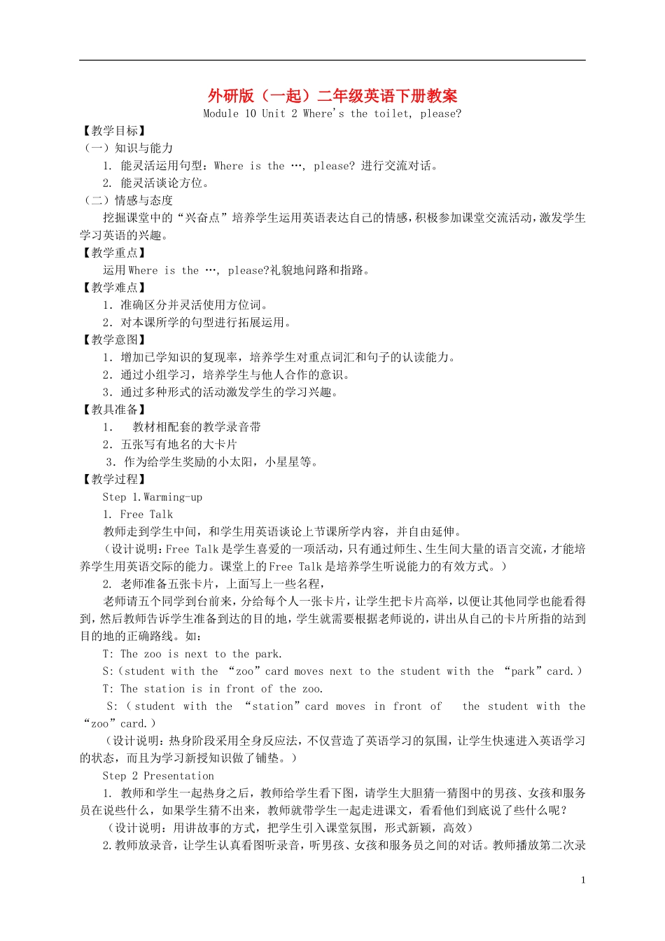 二年级英语下册 Module 10 Unit 2(3)教案 外研版（一起）_第1页