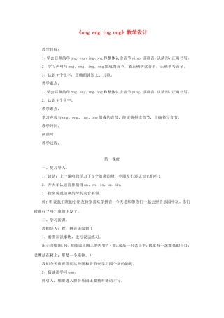 一年级语文上册 2.14《ang eng ing ong》教学设计4 北京版-北京版小学一年级上册语文教案