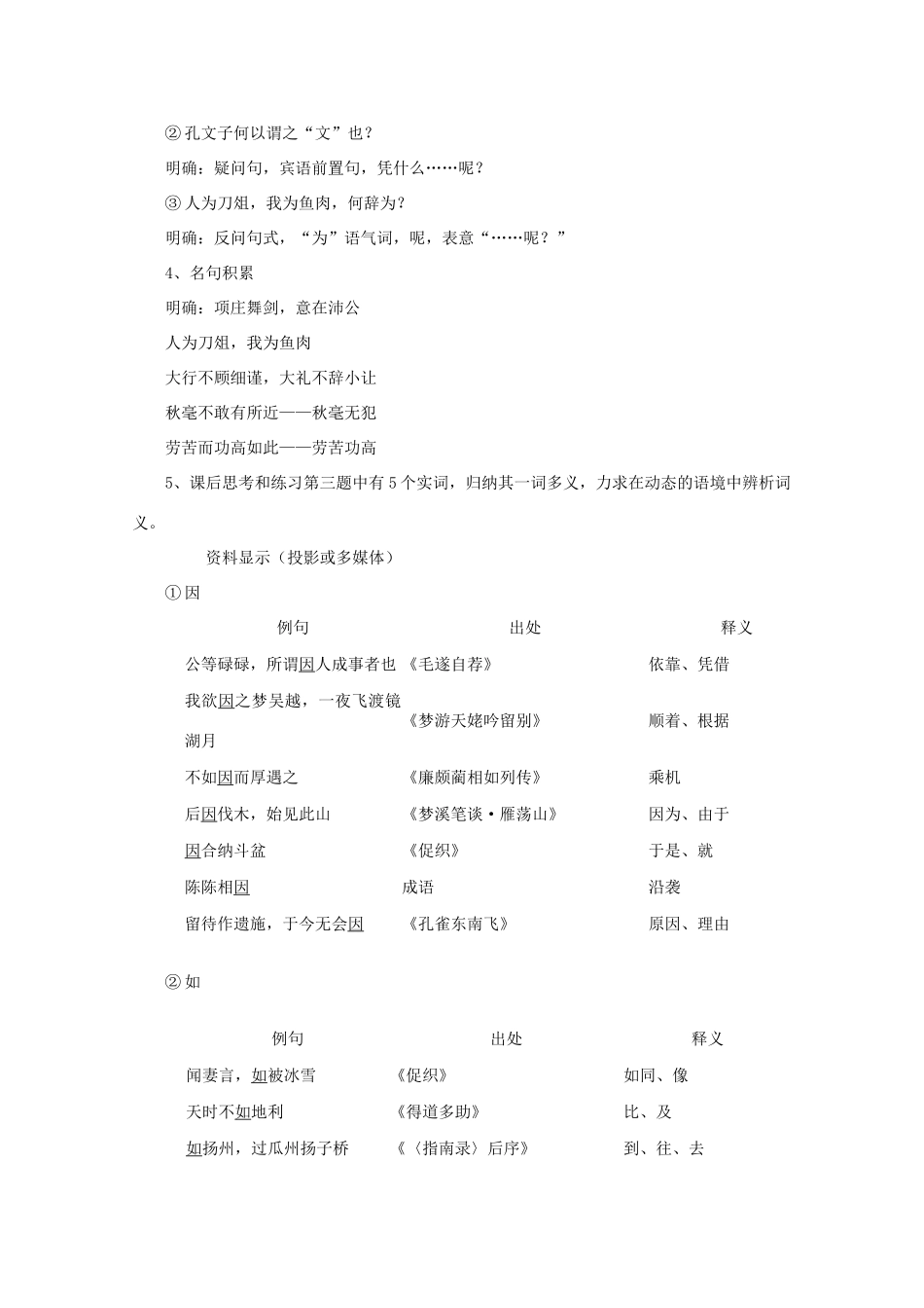 云南省师范大学五华区实验中学高中语文 鸿门宴3教案 新人教版必修1_第3页
