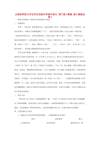 云南省师范大学五华区实验中学高中语文 鸿门宴3教案 新人教版必修1