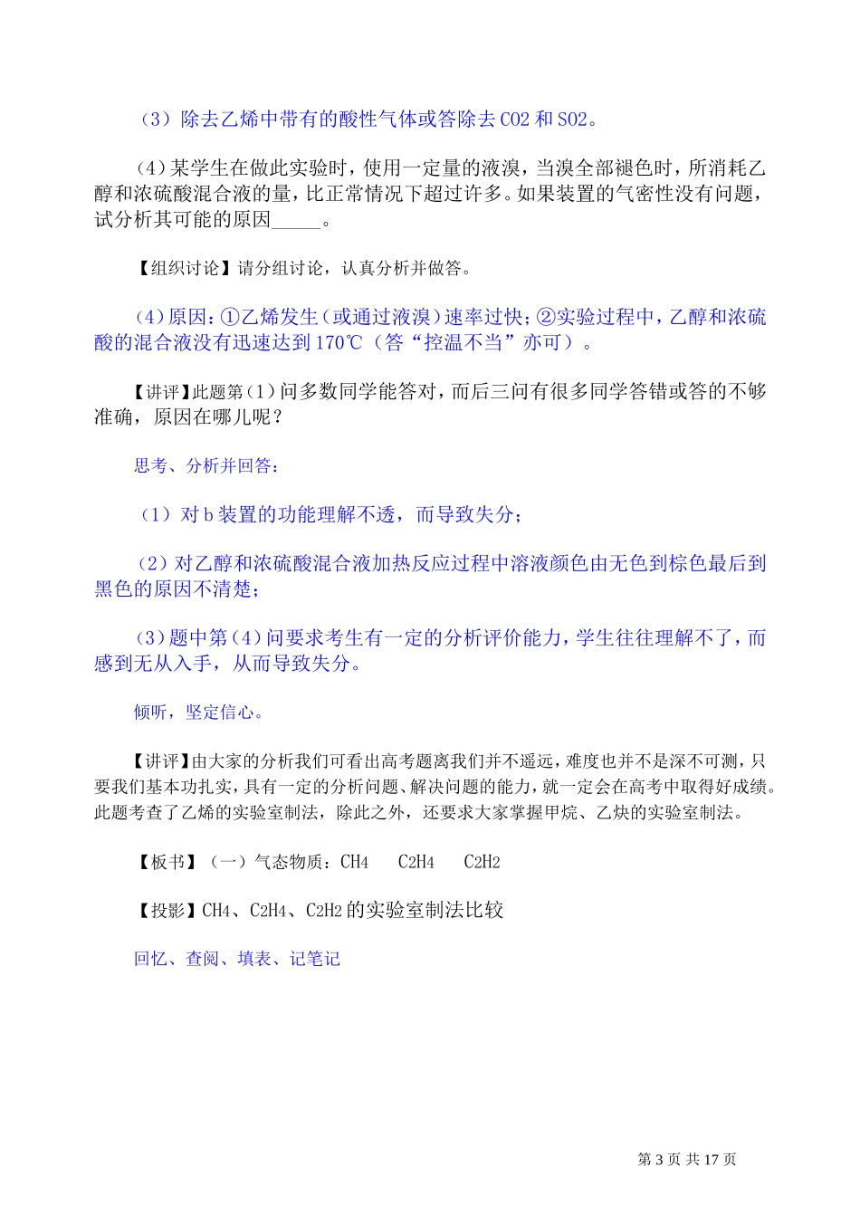 2007年高考化学复习教案重要有机物的实验室制法 人教版_第3页