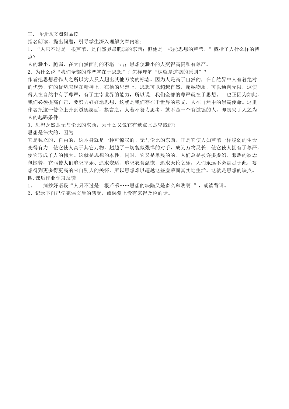 高三语文上册《人因为思想而伟大》教学设计 华东师大版-华东师大版高三上册语文教案_第2页