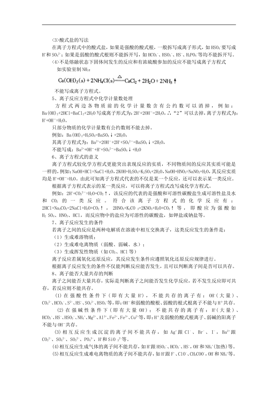 2009届高三化学第一轮复习教案基本概念和基本理论：离子反应_第2页