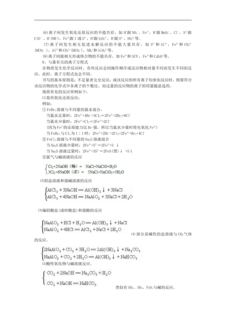 2009届高三化学第一轮复习教案基本概念和基本理论：离子反应_第3页