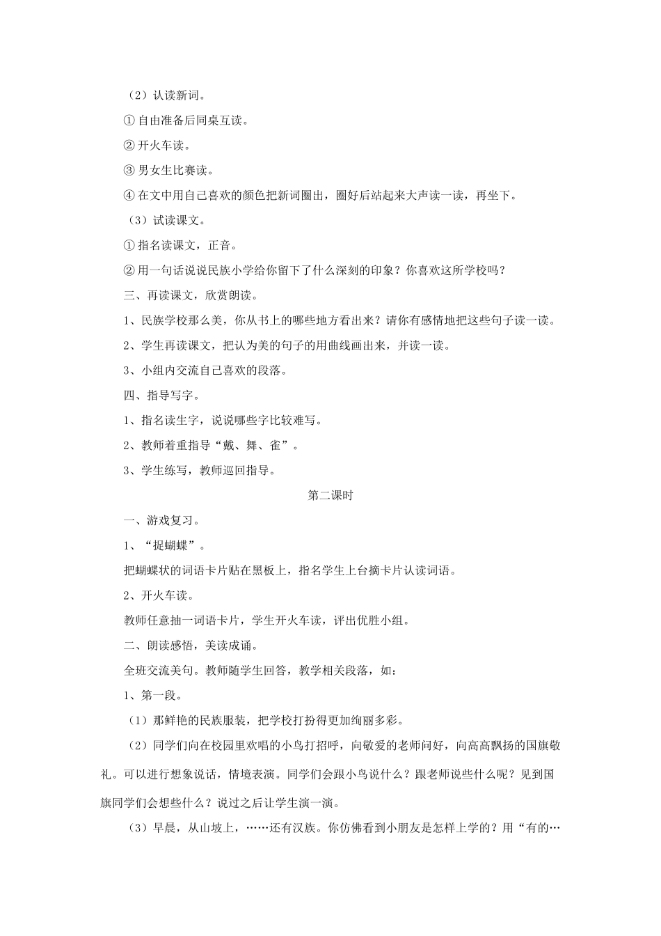 小学》教学设计（朗读交流） 鲁教版-鲁教版小学三年级上册语文教案_第2页