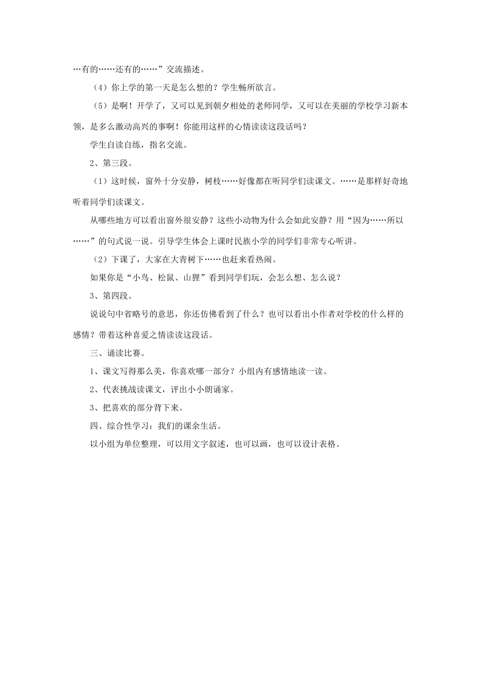 小学》教学设计（朗读交流） 鲁教版-鲁教版小学三年级上册语文教案_第3页