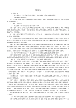 语文版高中语文第四册 雷雨(4)