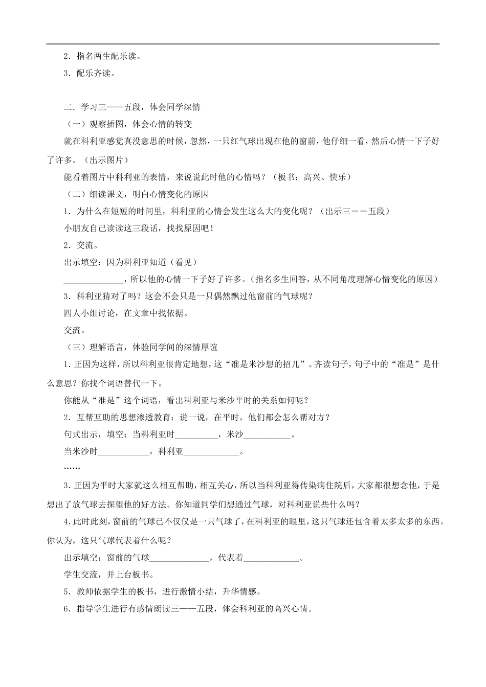二年级语文上册 22《窗前的气球》教案 人教版_第3页