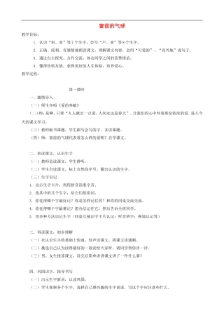 二年级语文上册 22《窗前的气球》教案 人教版