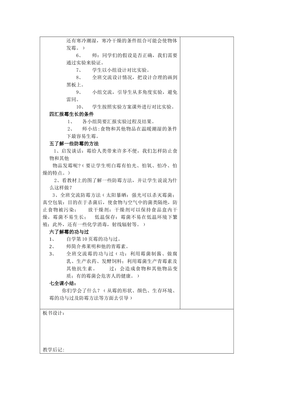 六年级科学上册 第1单元 3 馒头发霉了教案2 青岛版_第2页