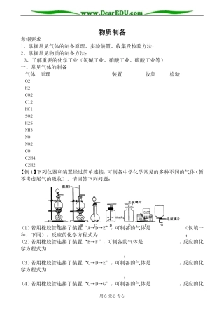新人教版选修5高中化学物质制备教案