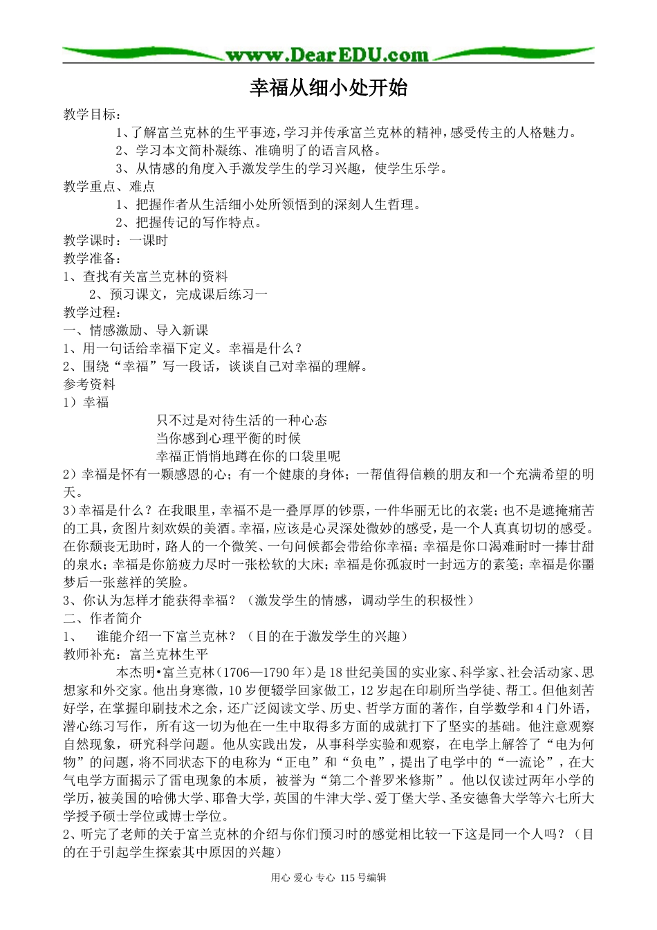 粤教版高中语文选修9幸福从细小处开始2_第1页