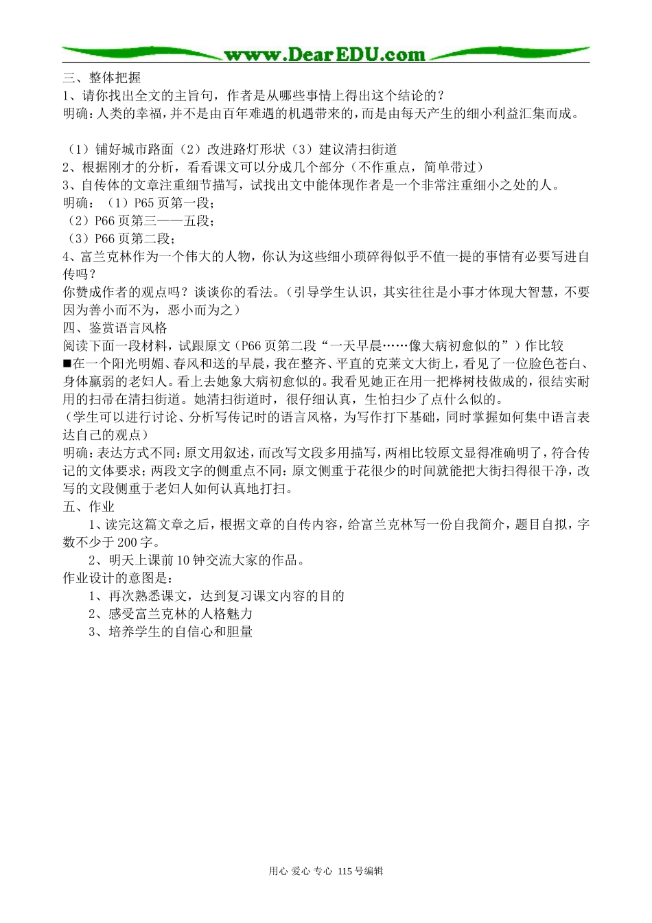 粤教版高中语文选修9幸福从细小处开始2_第2页