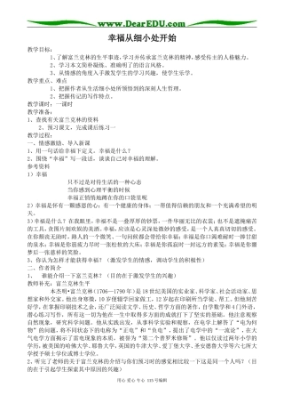 粤教版高中语文选修9幸福从细小处开始2