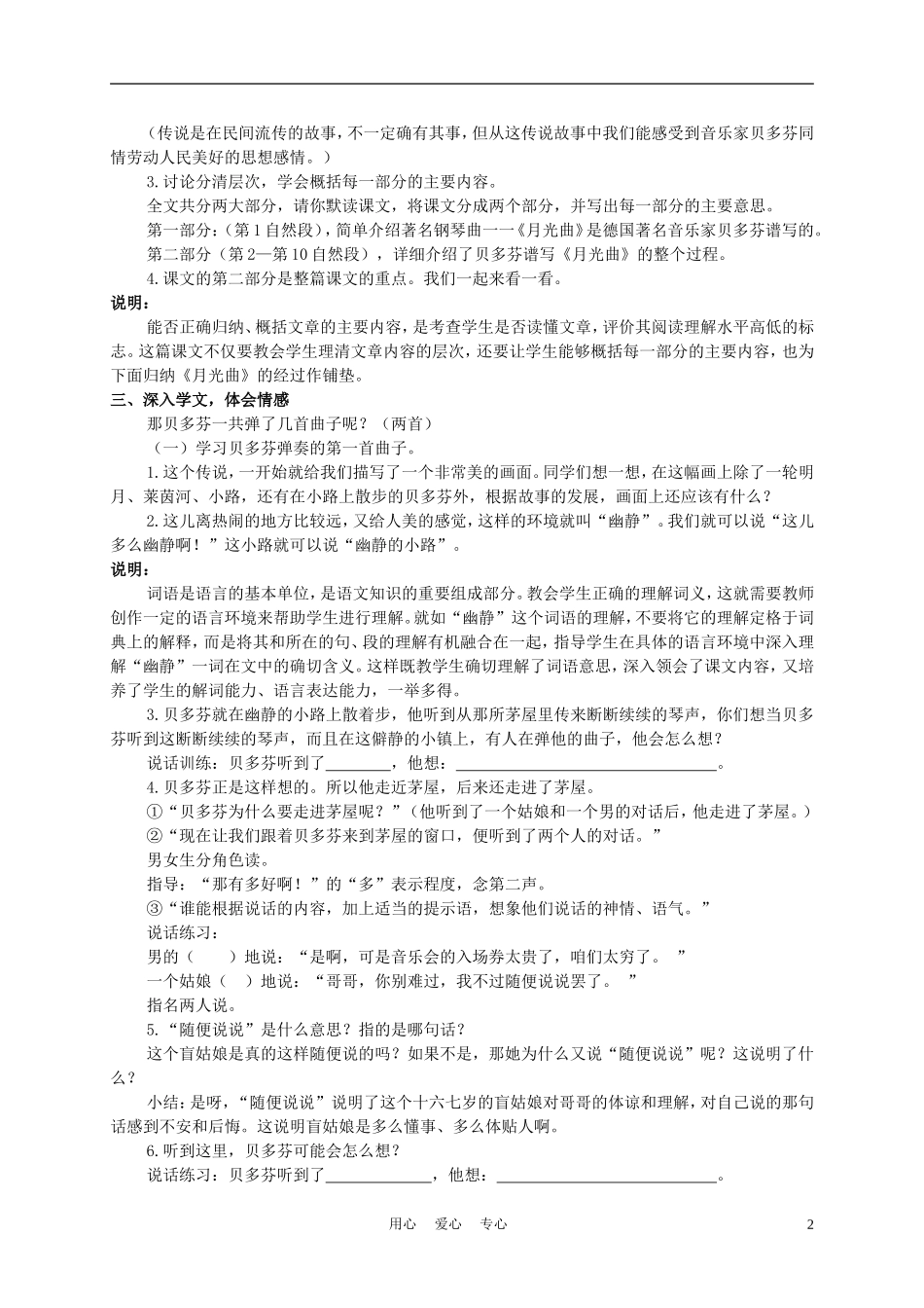 五年级语文上册 月光曲 1教案 沪教版_第2页