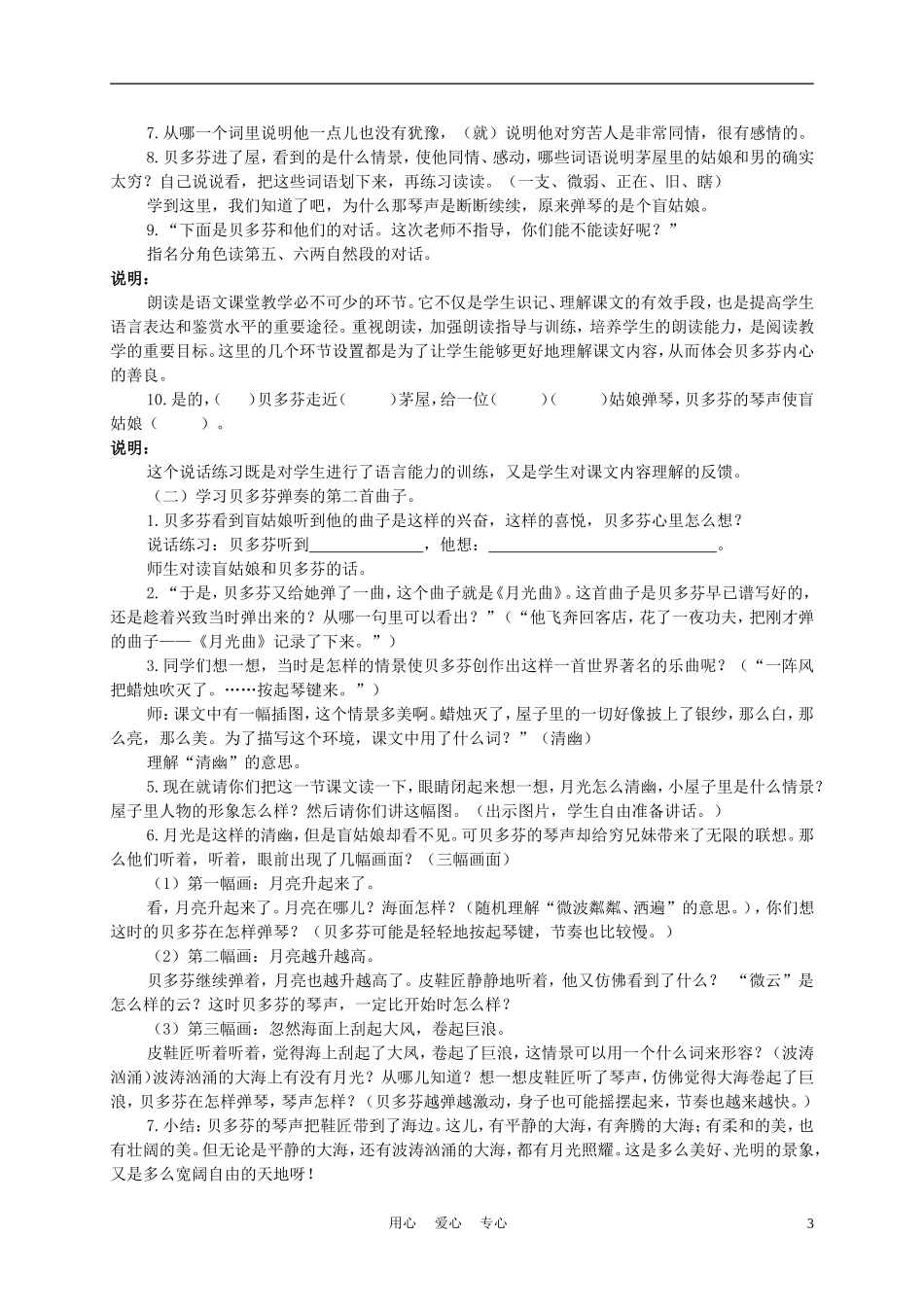 五年级语文上册 月光曲 1教案 沪教版_第3页