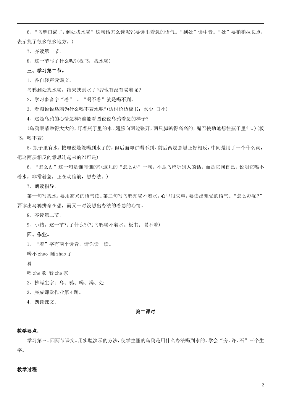 一年级语文下册 乌鸦喝水教案 浙教版_第2页