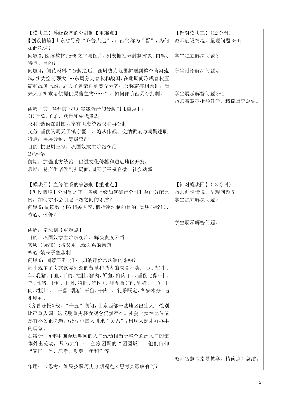 重庆市开县中学2014年高中历史 11 夏商西周的政治制度教案 新人教版必修1_第2页