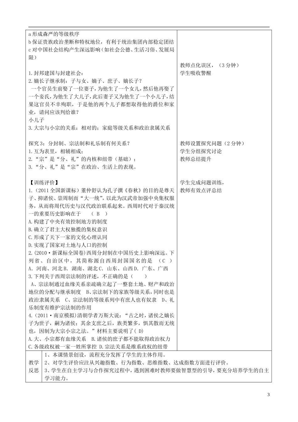 重庆市开县中学2014年高中历史 11 夏商西周的政治制度教案 新人教版必修1_第3页