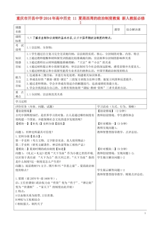 重庆市开县中学2014年高中历史 11 夏商西周的政治制度教案 新人教版必修1