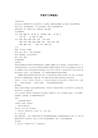 粤教版高中语文必修一罗曼罗兰教案