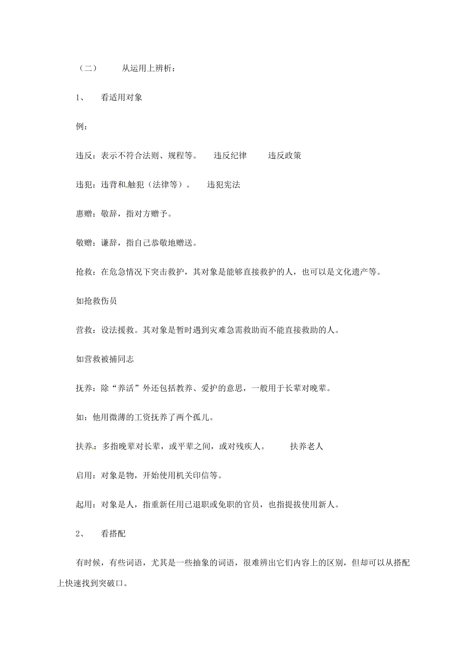 高三语文一轮复习 正确使用实词教案-人教版高三全册语文教案_第2页