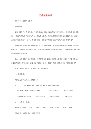 高三语文一轮复习 正确使用实词教案-人教版高三全册语文教案
