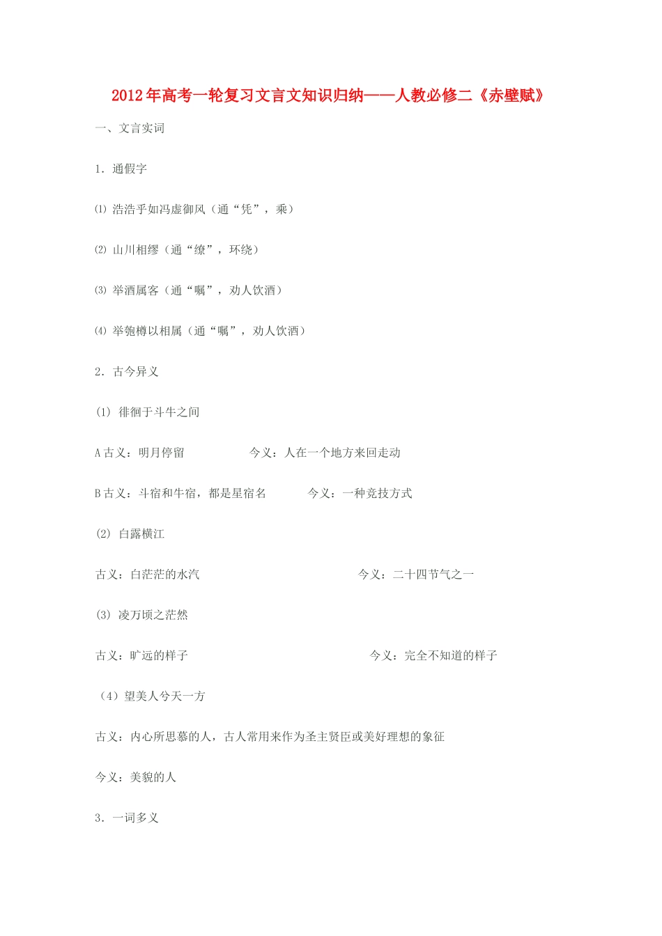 2012届高三语文一轮复习 赤壁赋教案 新人教版必修2_第1页