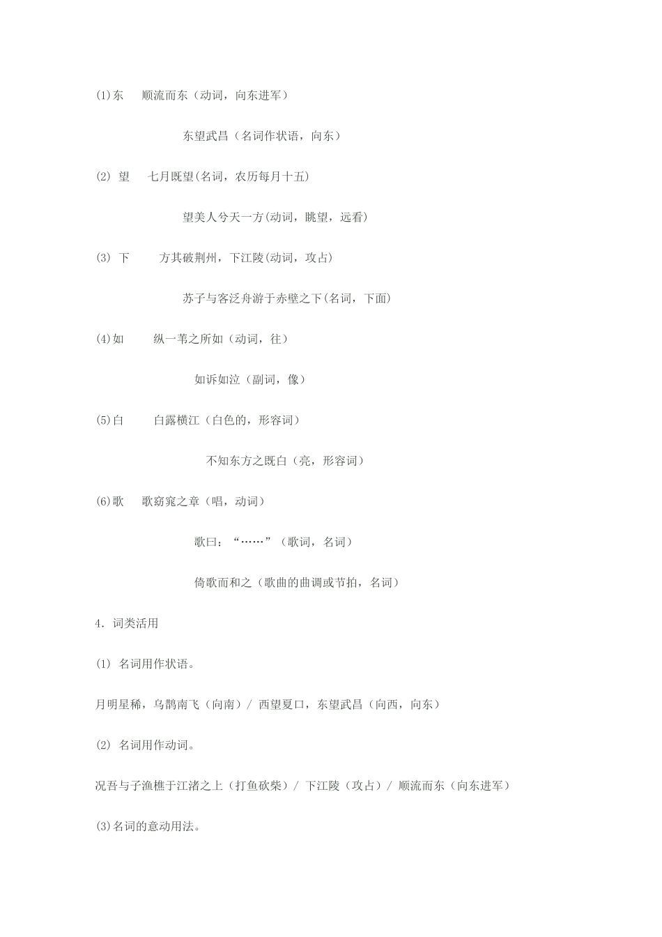 2012届高三语文一轮复习 赤壁赋教案 新人教版必修2_第2页