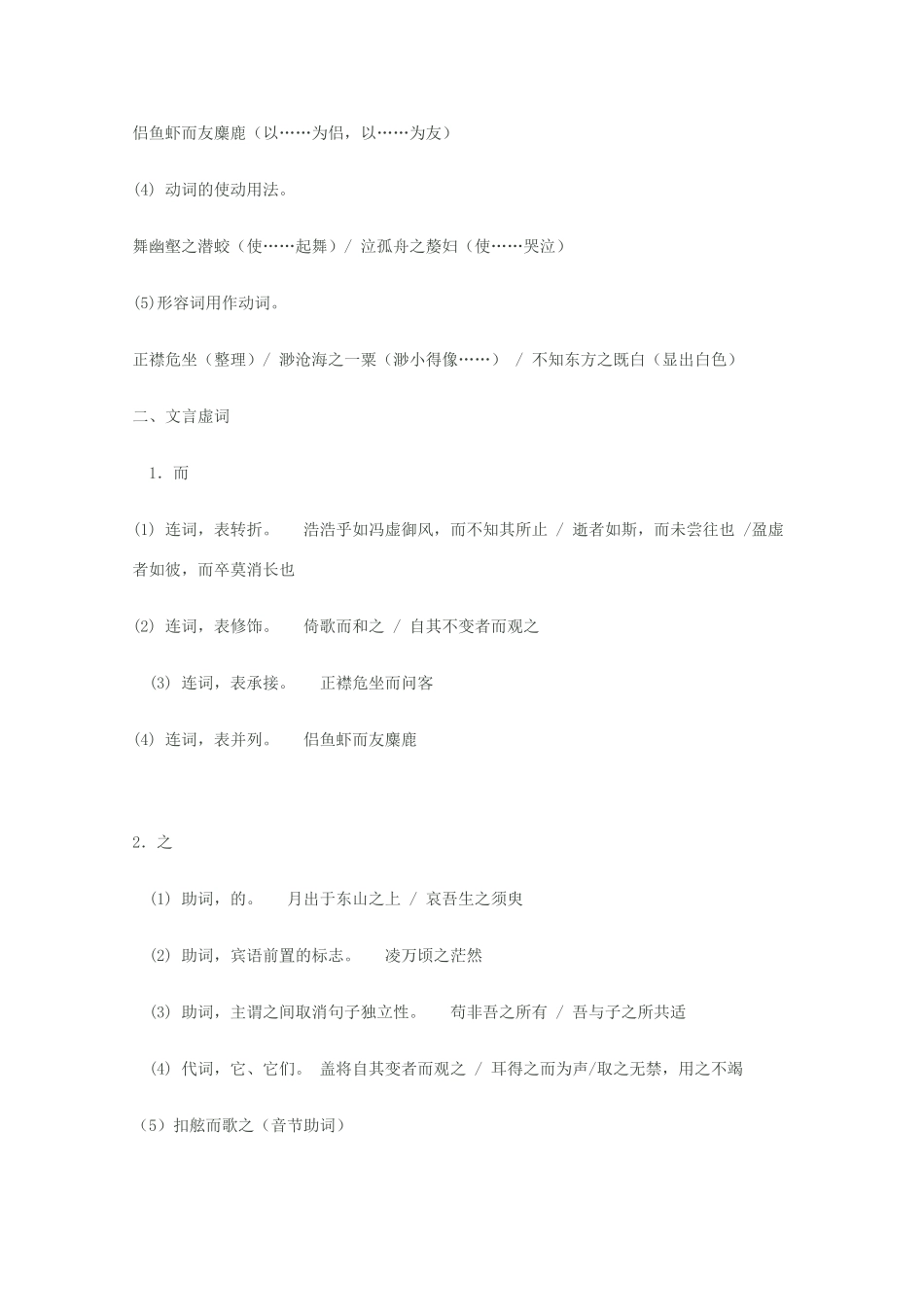 2012届高三语文一轮复习 赤壁赋教案 新人教版必修2_第3页