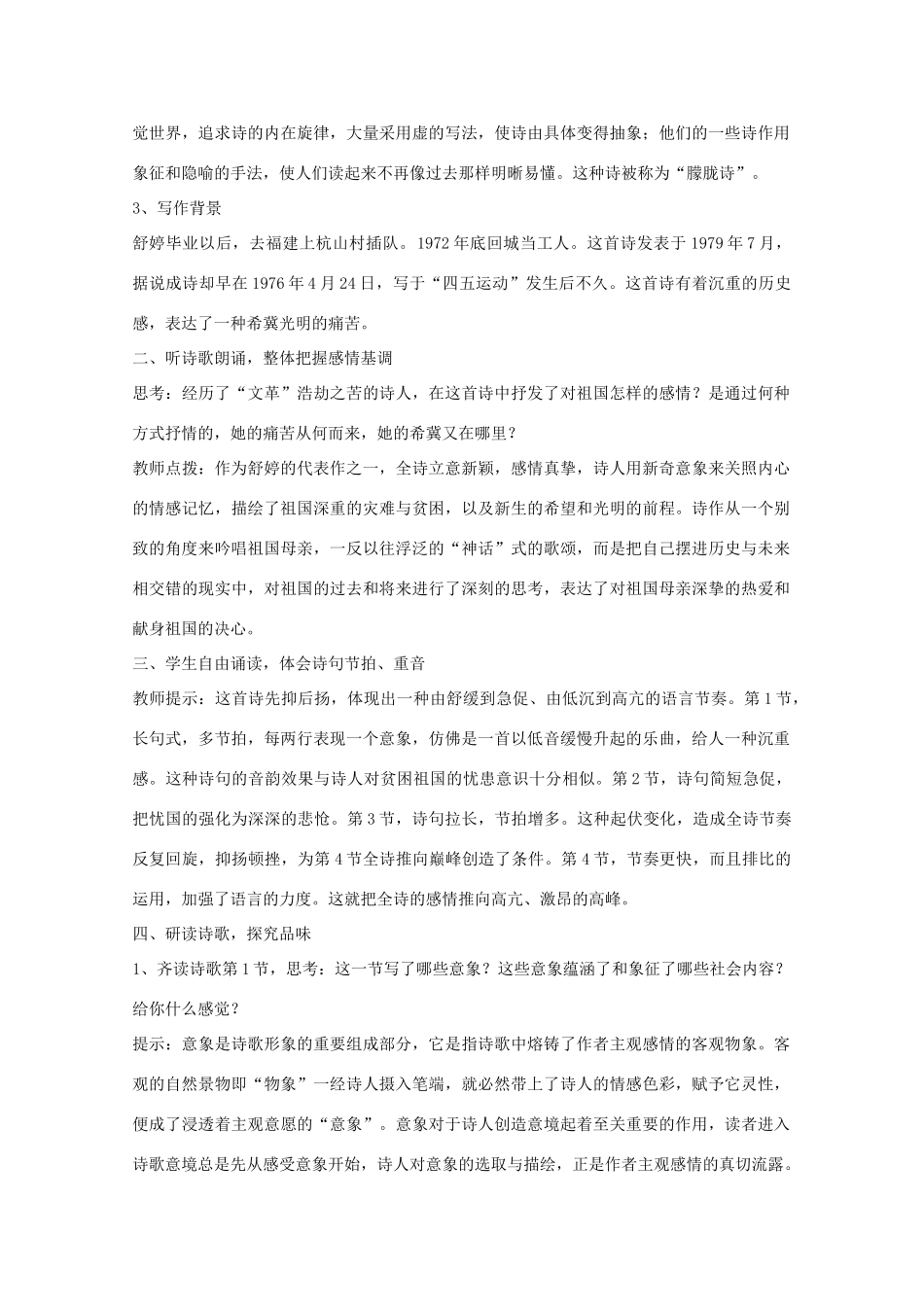 2012届高中语文 1.2.3《祖国啊，我亲爱的祖国》教案 苏教版必修3_第2页