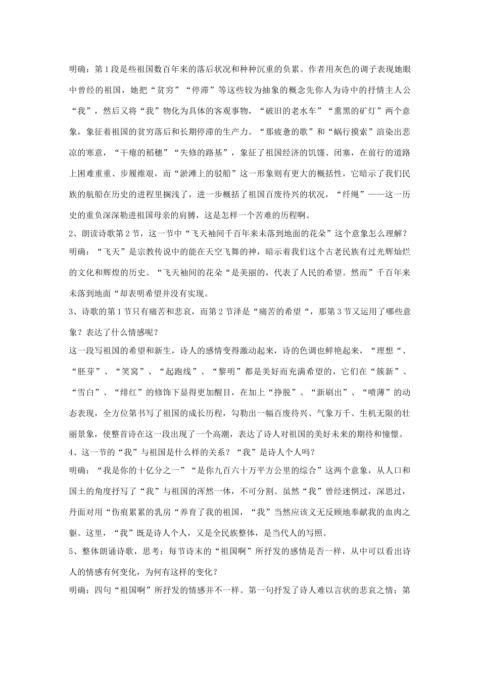2012届高中语文 1.2.3《祖国啊，我亲爱的祖国》教案 苏教版必修3_第3页